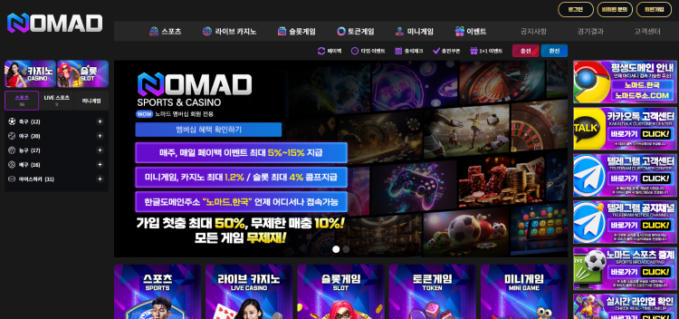 노마드 먹튀 CP-789.COM